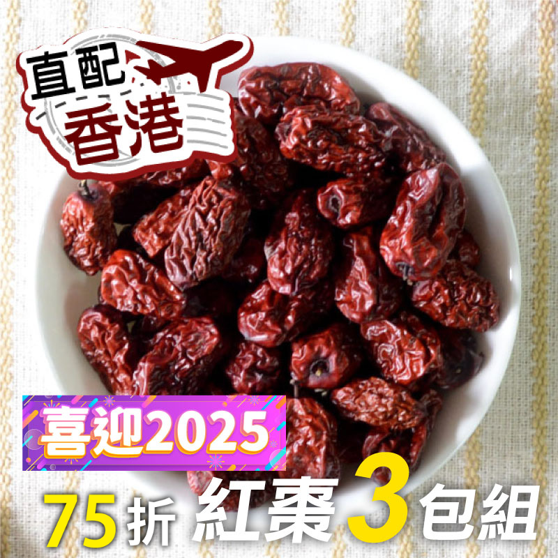 喜迎2025-(3包組)苗栗公館無毒紅棗乾(200g/包)-香港_台灣好農