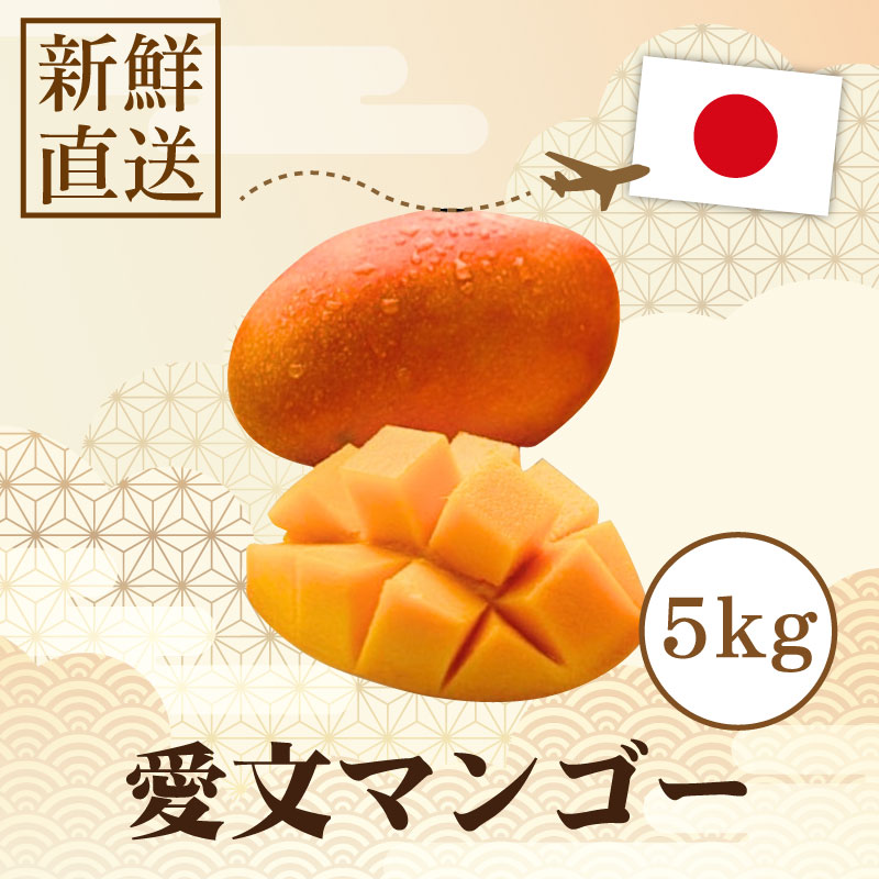 美味開始します！】- 産直・台湾産・愛文マンゴー 5KG-日本@_日本直送